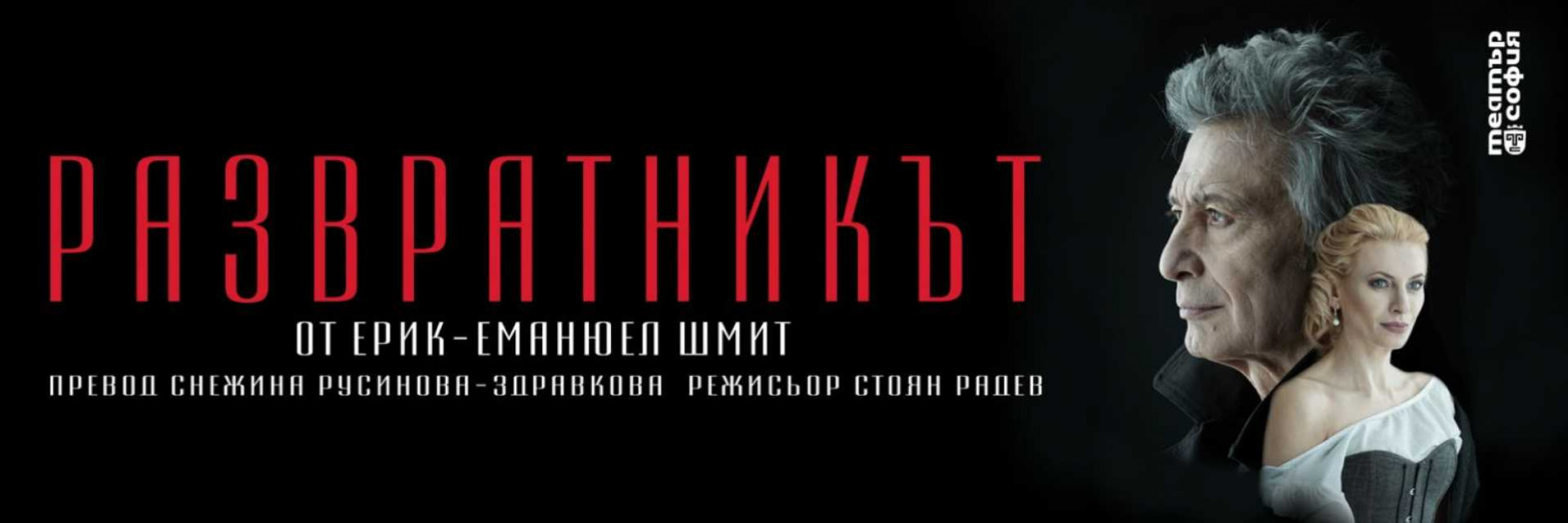 Развратникът