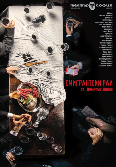 Изображение на галерия: ЕМИГРАНТСКИ РАЙ