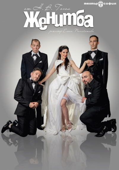 Изображение на галерия: ЖЕНИТБА