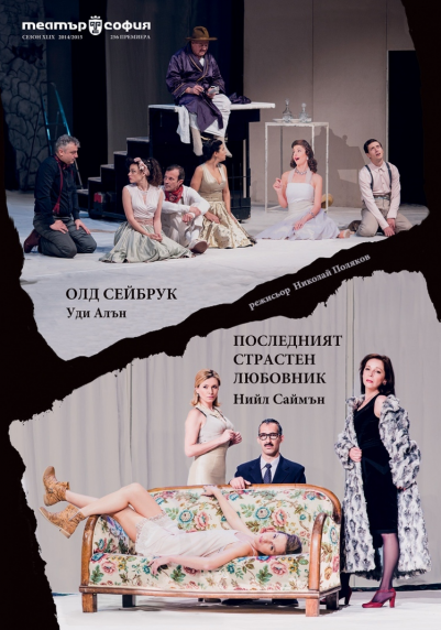 Изображение на галерия: ОЛД СЕЙБРУК И ПОСЛЕДНИЯТ СТРАСТЕН ЛЮБОВНИК