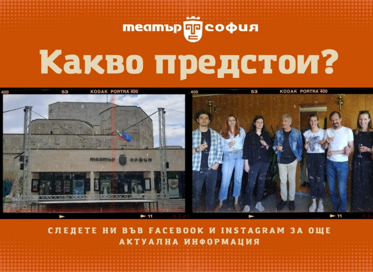 Изображение на новина: Какво предстои? Премира на "Невинно малко убийство" в Theatro