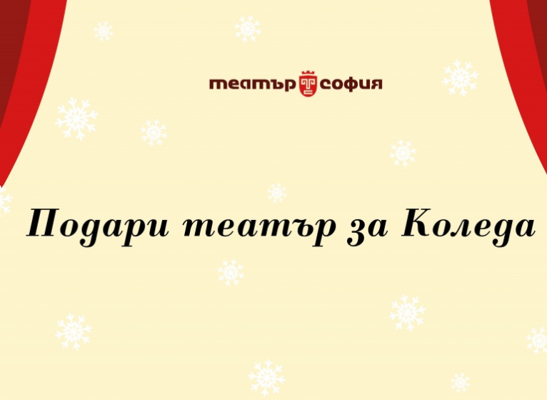 Изображение на новина: ПОДАРЪЧНИ ВАУЧЕРИ ЗА КОЛЕДА И ВСЕКИ ДРУГ ПОВОД