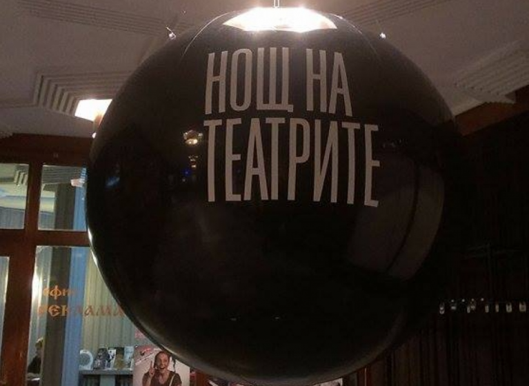 Изображение на новина: В НОЩТА НА ТЕАТРИТЕ В ТЕАТЪР “СОФИЯ” ВИ ОЧАКВА…