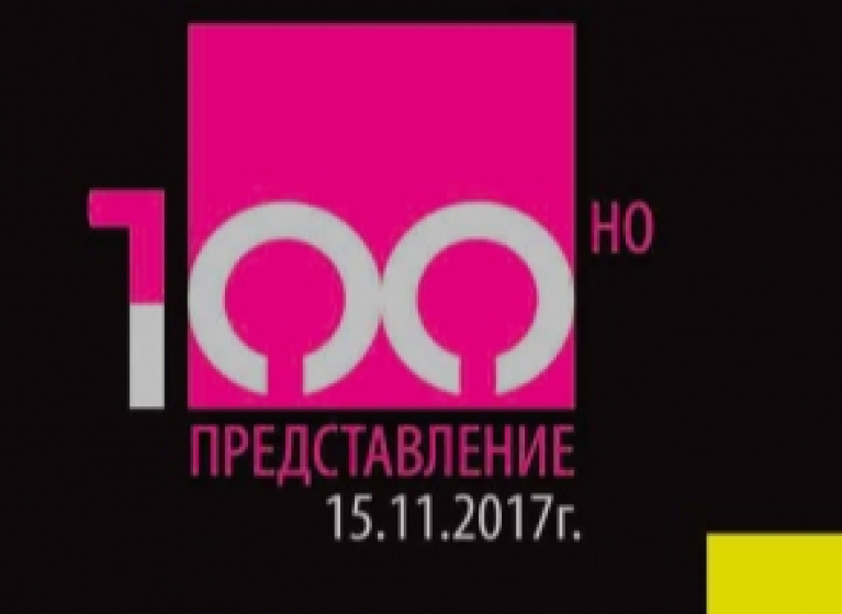 Изображение на новина: 100 ПЪТИ ТИРАМИСУ ОТ ЙОАННА ОВШАНКО, РЕЖИСЬОР НИКОЛАЙ ПОЛЯКОВ