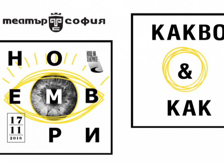 Изображение на новина: КАКВО И КАК СЕ СЛУЧВА ПРЕДИ ПУБЛИКАТА ДА ВИДИ ЕДНО ПРЕДСТАВЛЕНИЕ?