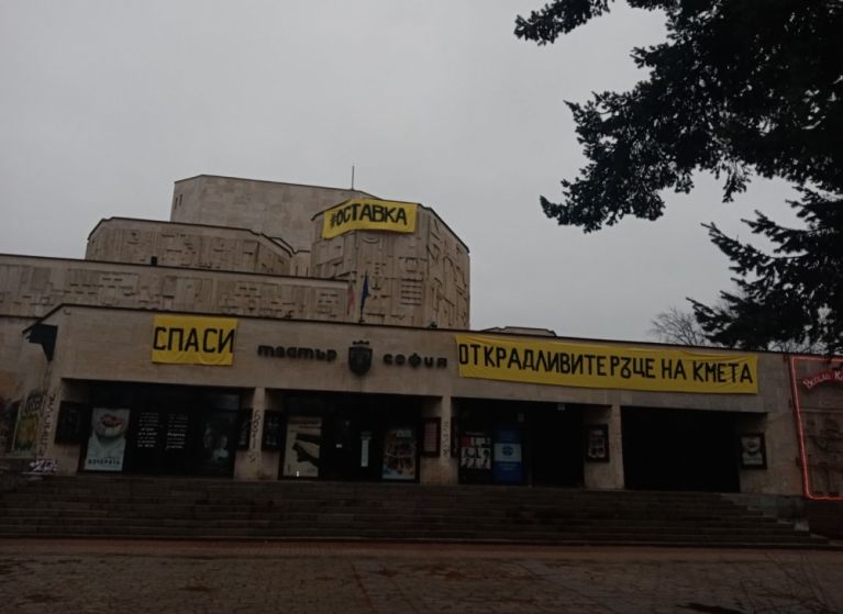 Изображение на новина: ТРАНСПАРАНТИ ВЪРХУ ФАСАДАТА НА ТЕАТЪР "СОФИЯ"