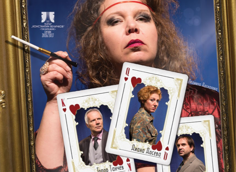 Изображение на новина: „БАЛДАХИНЪТ“ НА ТЕАТЪР БЪЛГАРСКА АРМИЯ И „ЖЕНСКА ЛОГИКА“ НА ДТ „К. ВЕЛИЧКОВ“ ПАЗАРДЖИК СА ГОЛЕМИТЕ ПОБЕДИТЕЛИ ОТ ТЕАТРАЛЕН ФЕСТИВАЛ „НА СТЪЛБИТЕ“