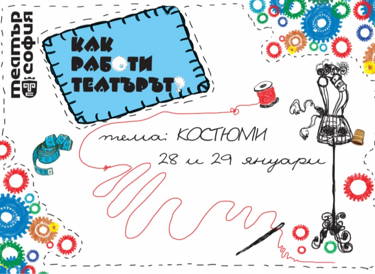 Изображение на новина: АРТ РАБОТИЛНИЦИ И СПЕЦИАЛНИ СЪБИТИЯ ЗА ДЕЦА НА ТЕМА "КОСТЮМИ"