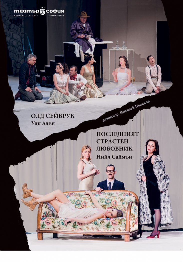 Repertoire image: OLD SAYBROOK AND THE LAST PASSIONATE LOVER