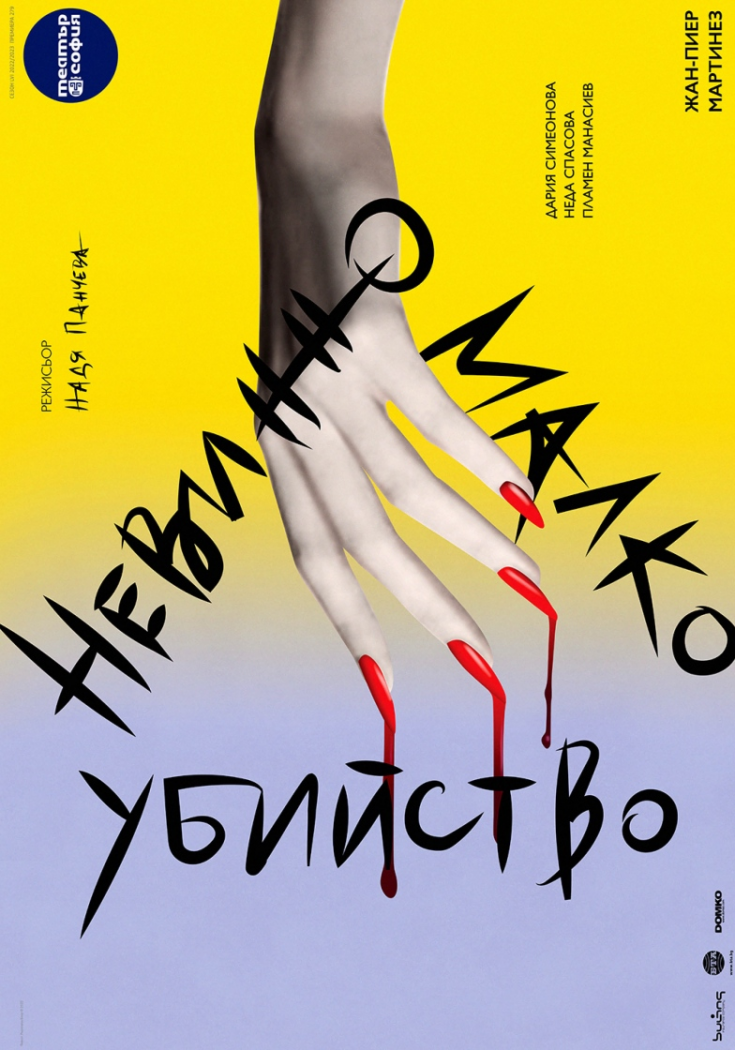 Repertoire image: AN INNOCENT LITTLE MURDER