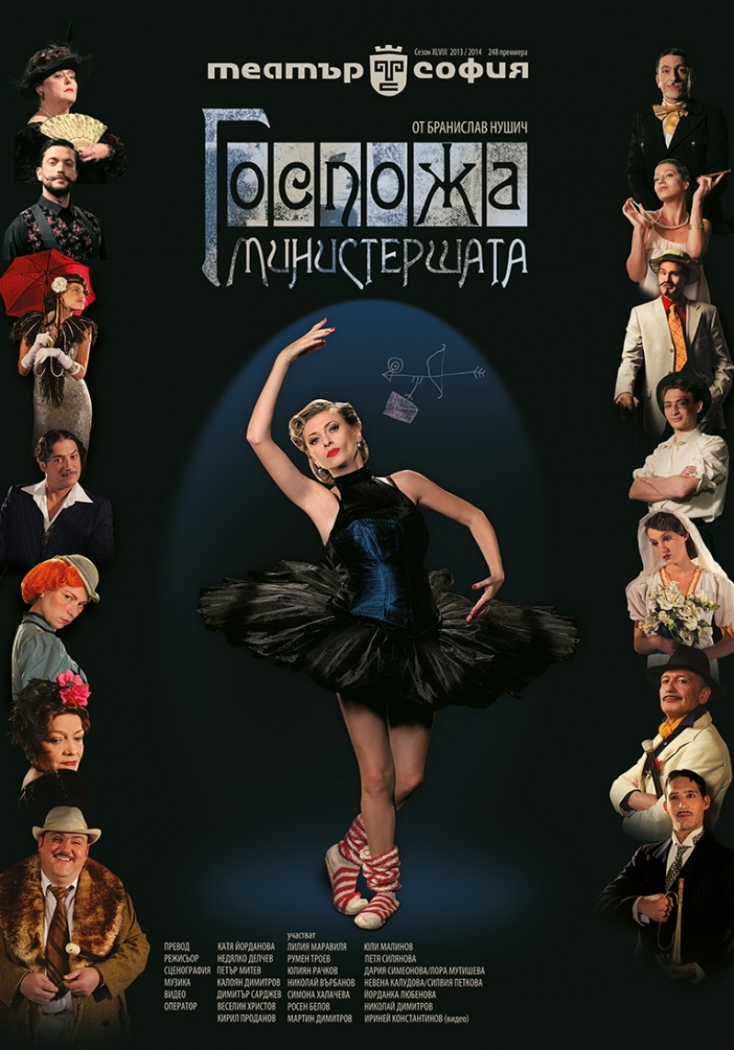 Repertoire image: THE MINISTER’S WIFE