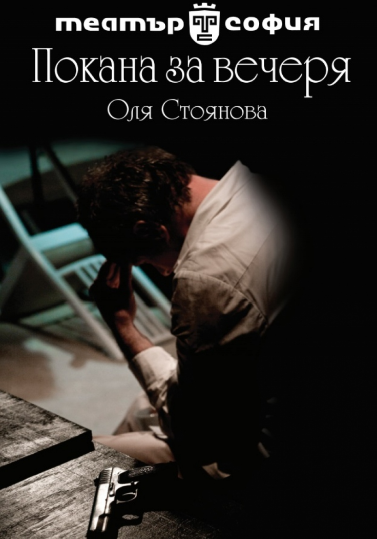 Repertoire image: INVITATION FOR DINNER